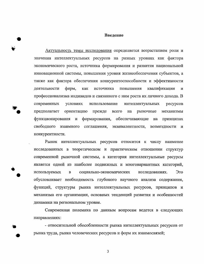 1.1. Интеллектуальные ресурсы эволюция содержания 1 
