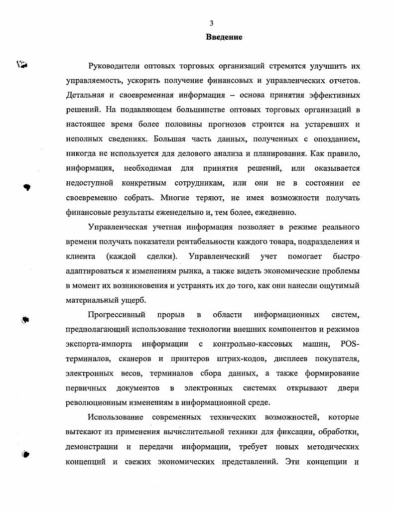 1.2. Развитие управленческого учета в России