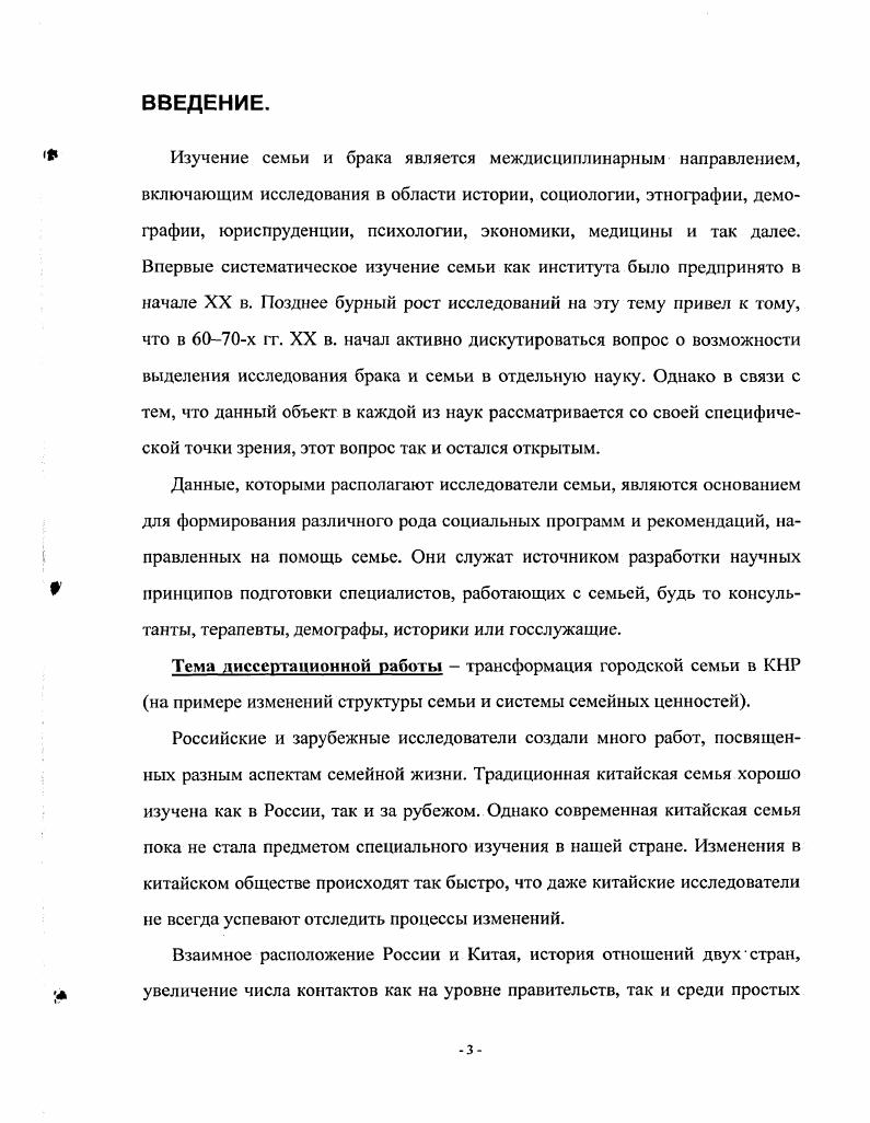 Глава 1. Традиционная китайская семья. 