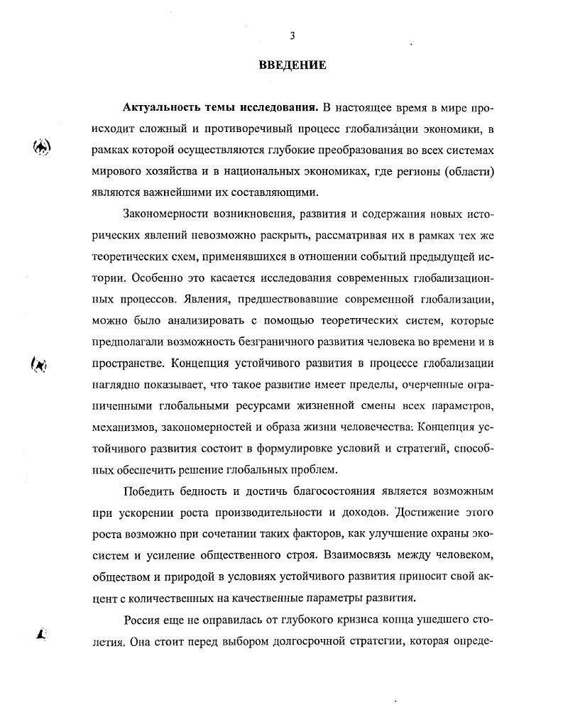 5. Обосновано, что в условиях глобализации в экономике регионов происходит качественный скачок в историческом процессе комбинационных и кооперационных отношений в их хозяйственной жизни.