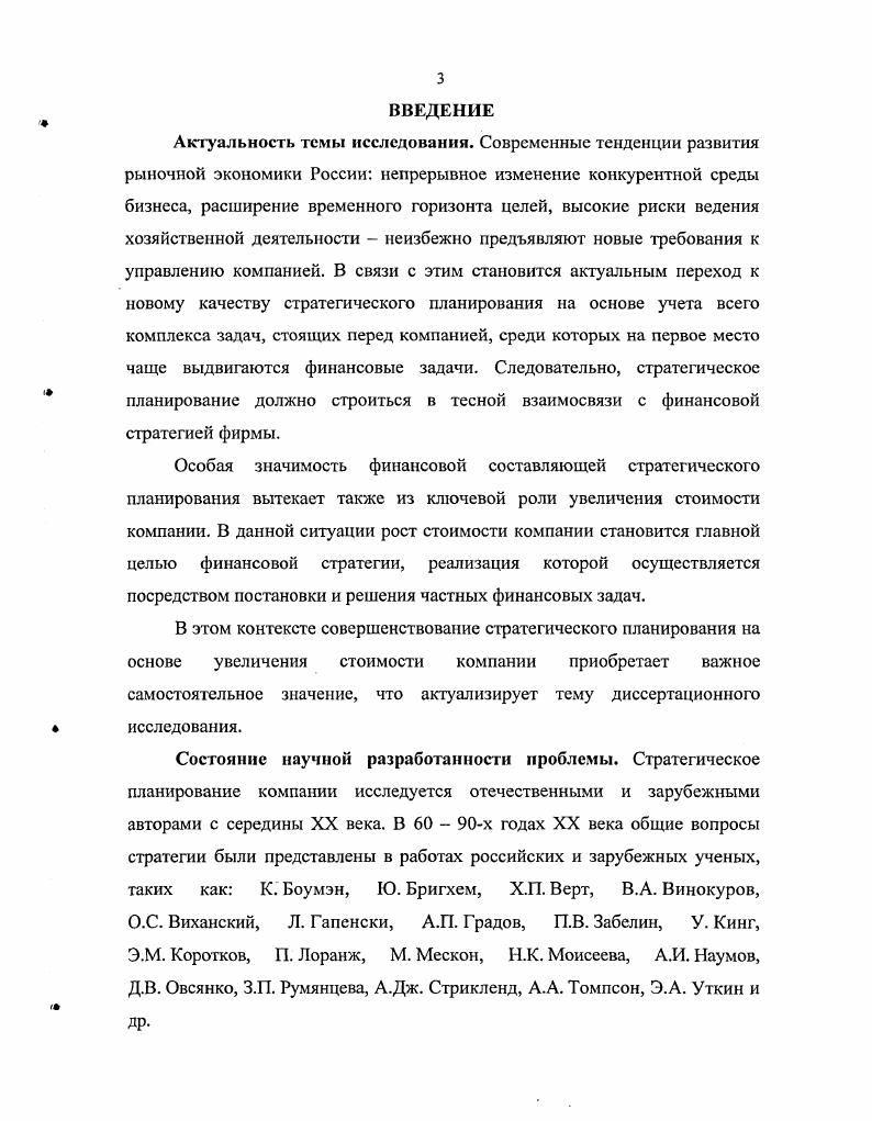 1.1. Финансовый аспект стратегического планирования 