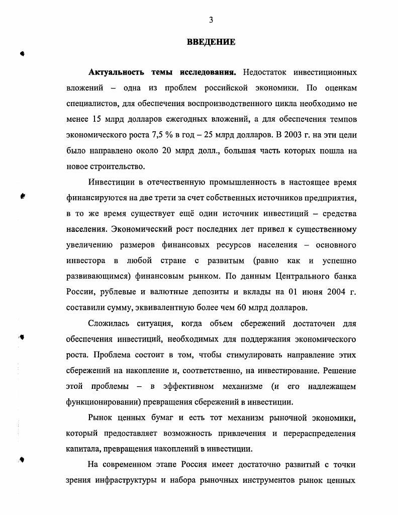 1.1. Роль и функции рынка ценных бумаг на финансовом рынке.