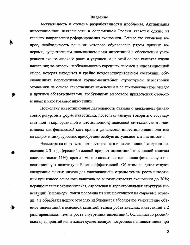 1.2. Экономическое содержание инвестиционнофинансовой деятельности