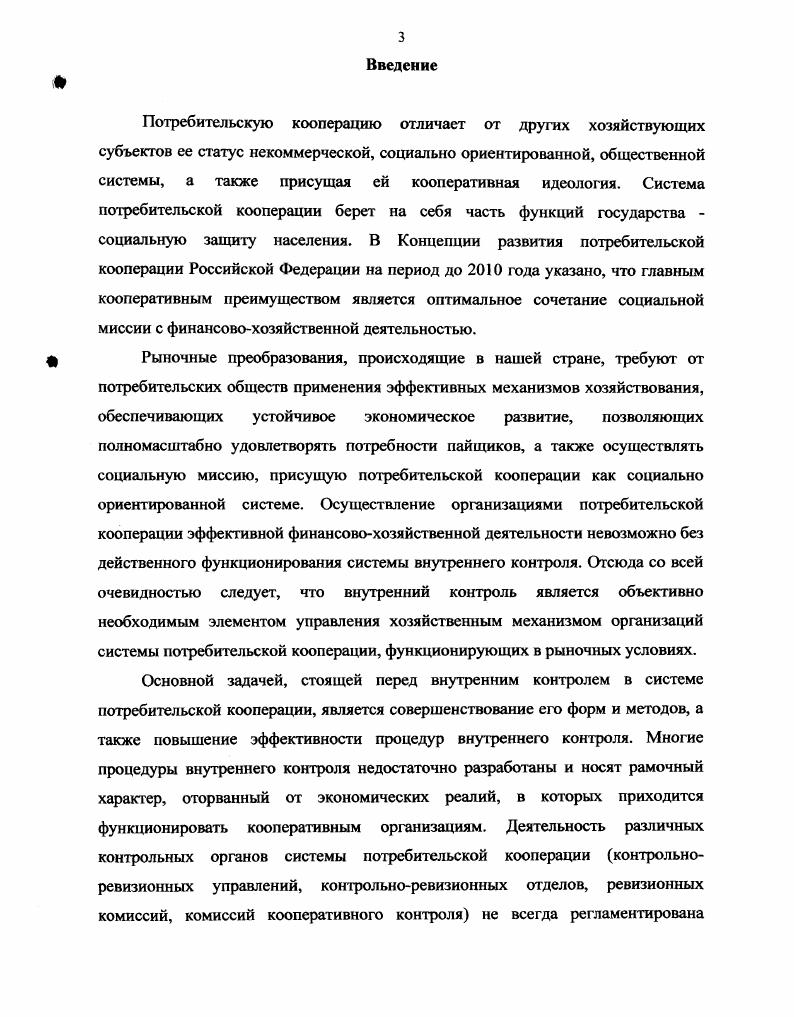 1.1. Сущность контроля и его роль в системе управления хозяйствующим субъектом 