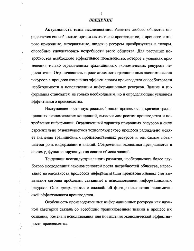 2.1 Сущность и содержание производственных информационных ресурсов 
