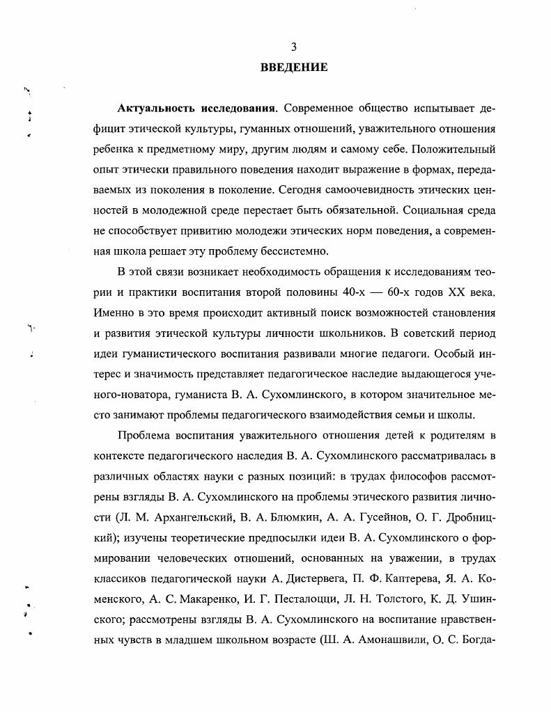 СУХОМЛИНСКОГО ПО ПРОБЛЕМЕ ВОСПИТАНИЯ УВАЖИТЕЛЬНОГО ОТНОШЕНИЯ МЛАДШЕГО ШКОЛЬНИКА
