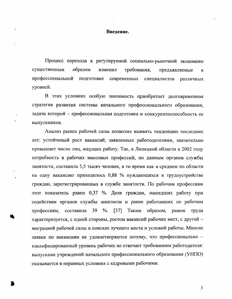 1.2. Становление и формирование советской профессиональной школы стр. 