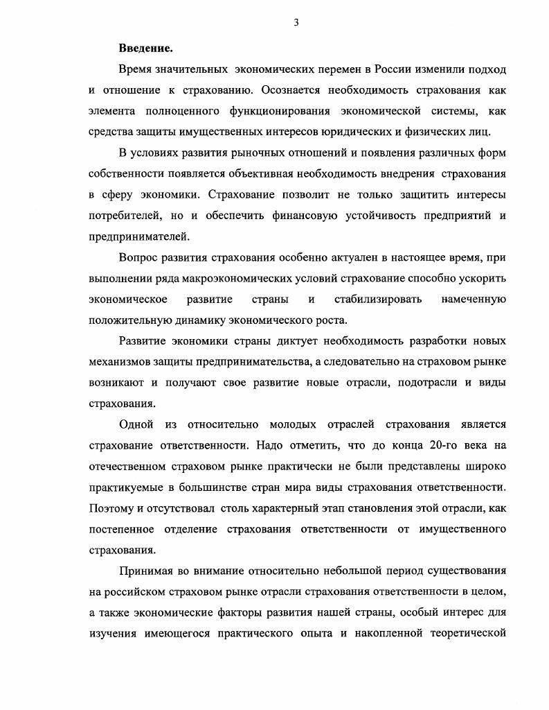 Введение. Введение. Объект исследования. Глава 1. 