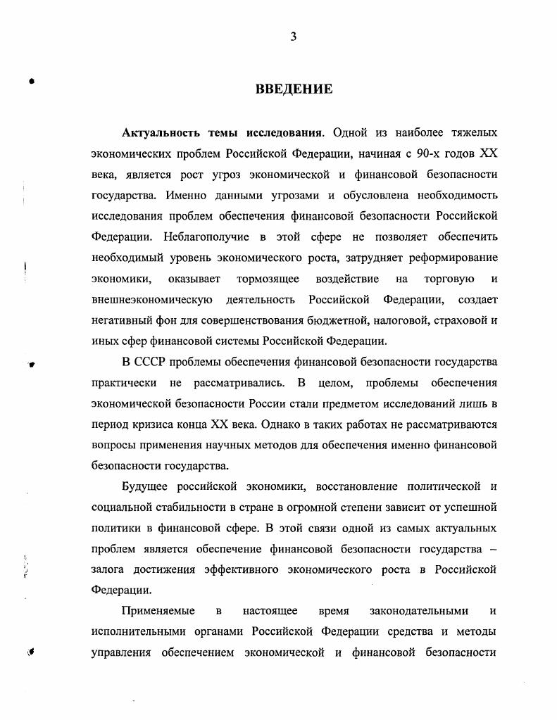 1.1 Финансовая безопасность Российской Федерации понятие,