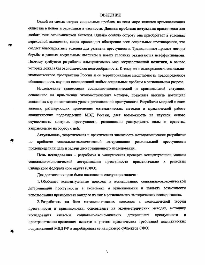 1.1. Экономический подход к анализу преступности