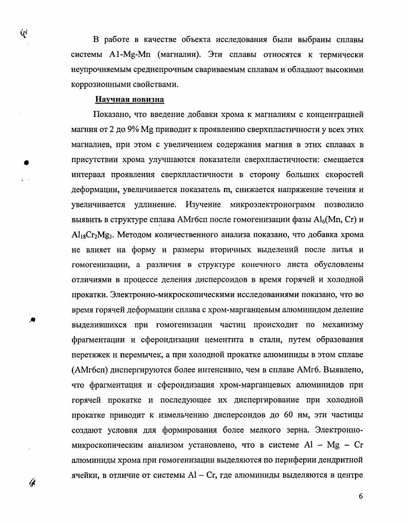 1.3 Способ, основанный на торможении роста зерна