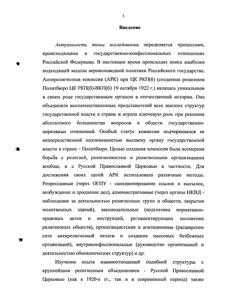  1. Создание Антирелигиозной комиссии при ЦК РКП б.