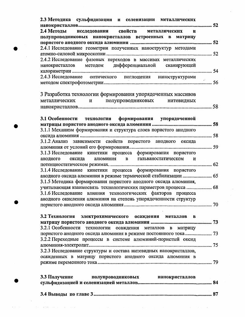 1.1 Нанотехнология и перспективы се развития