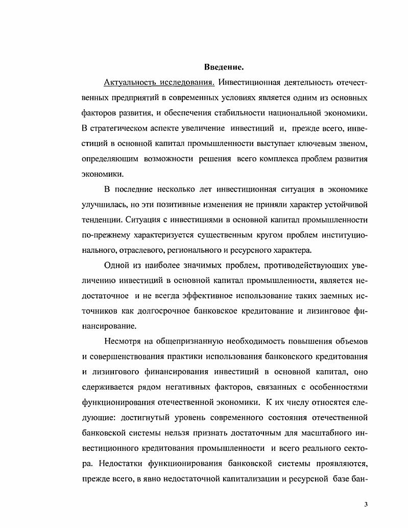инвестиционного развития промышленности
