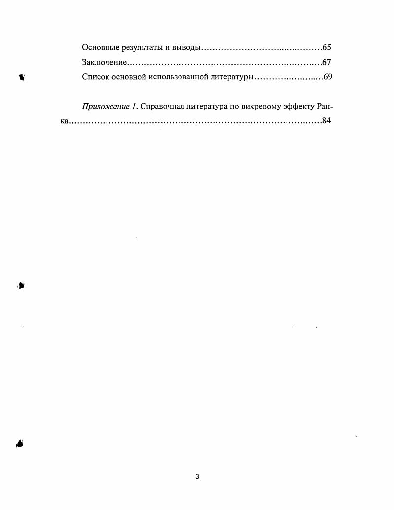 Исследование вихревого эффекта в России.