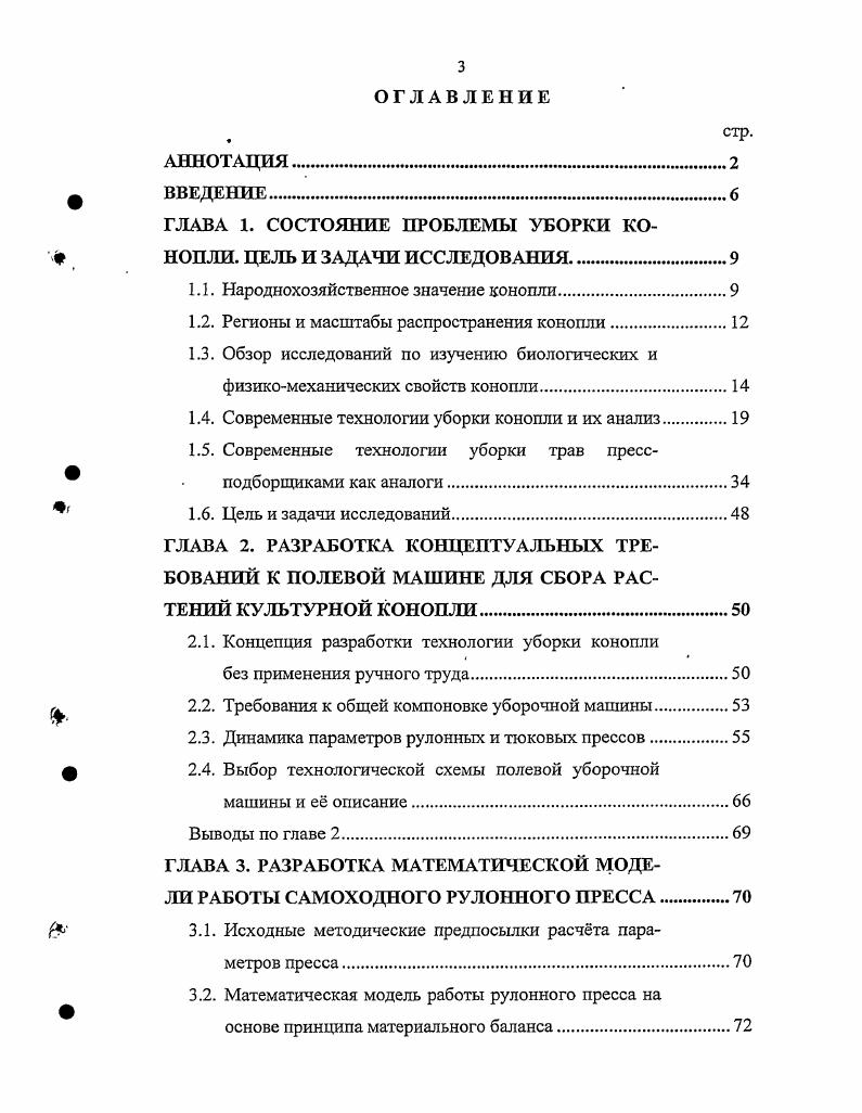 1.1. Народнохозяйственное значение конопли