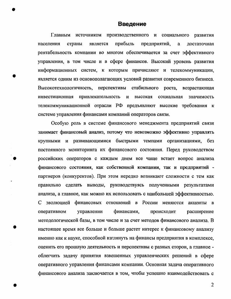 1.2 Сущность коэффициентного анализа финансового состояния компании 
