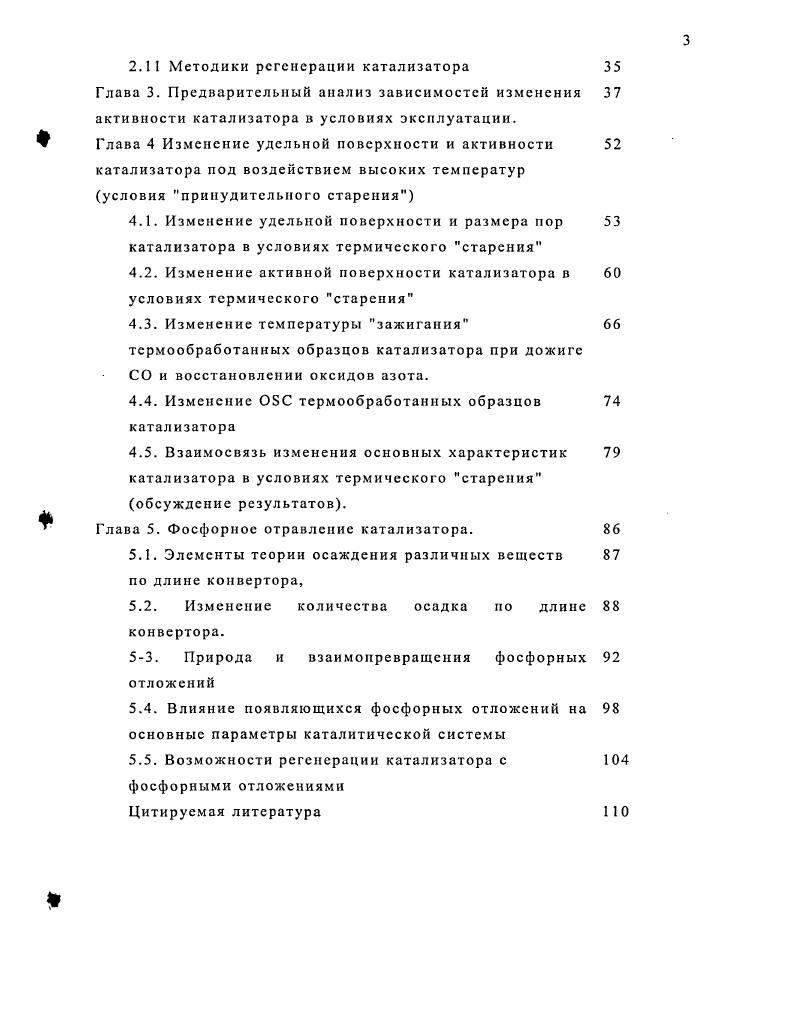 Рисунок . Принципиальная схема контроля подачи топлива и воздуха в камеры сгорания двигателя При уменьшение этого соотношения богатые смеси создается восстановительная атмосфера в отходящих газах, что приводит к восстановлению оксидов азота, но сопровождается увеличением концентрации СО и СП. Увеличение указанного соотношения бедные смеси приводит к противоположному эффекту 3, . Скорость пеюащемия агапмтн4всом Напряжение Оаыж . Рисунок . Справа конверсия вредных веществ в отходящих газах в зависимости от соотношения воздушно топливной смеси i. Стехиометрическая смесь Х1 соответствует соотношению воздуха к топливу . Для начала активной работы конвертора, температура должна быть 0С. Условия время иили температура, при которой конвертор выходит на конверсию эффективность называется i . В процессе доокислсния СО, СИ и температура в конверторе повышается на С, а иногда в условиях перегрузки двигателя, температура может достигать 1 0 0С. Оптимальная температура для конверсии СО, СН и 0 при работе на средних смесях составляет 0С. Изменения, как в большую сторону, так и в меньшую, приводят к потере эффективности конвертора. Отличие каталитических конверторов для дизельных двигателей от конверторов для бензиновых двигателей немного. Основное более низкая температура отработанных газов, и вследствие этого, более низкая температура в конверторе. Трехкомпонентный конвертор представляет собой цилиндрический или эллиптический реактор, вытянутый по оси, длина которого превышает диаметр в 4 5 раз. Они различаются по типу носителя, на который непосредственно наносится каталитический слой. 