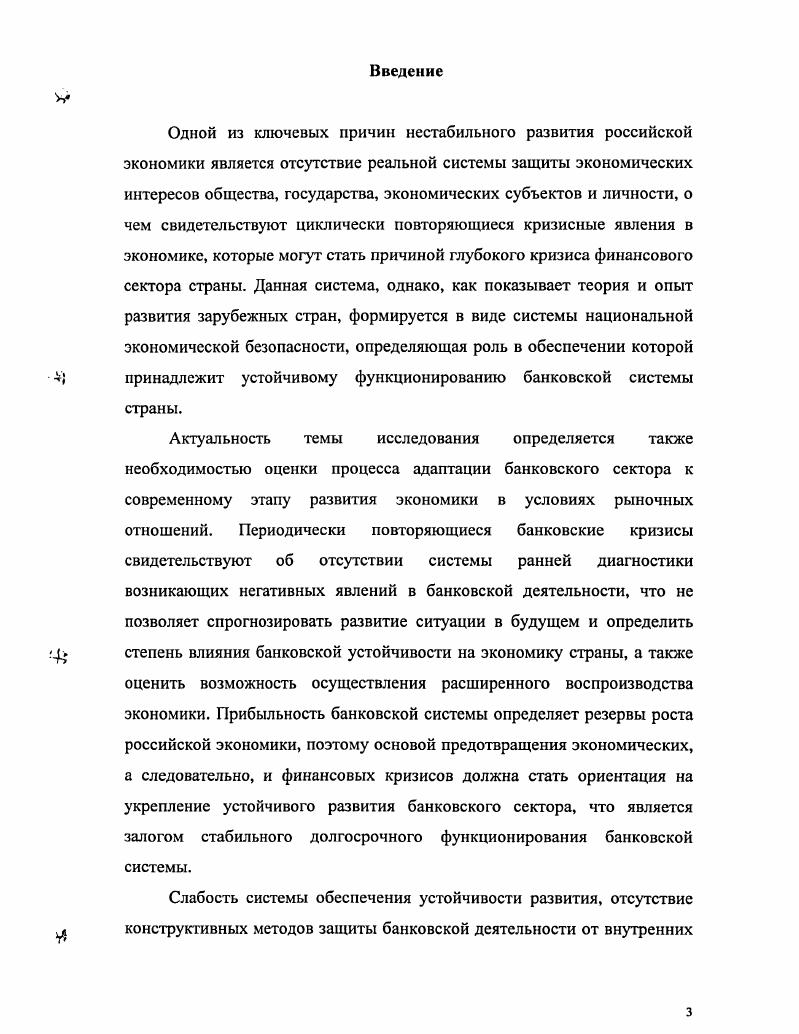 1.1 Экономическая безопасность определение, содержание,