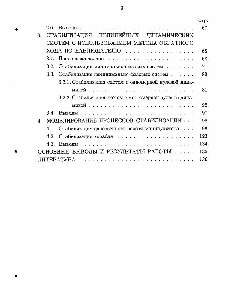 1.2. Наблюдатели с линейной динамикой ошибки оценки состояния . 