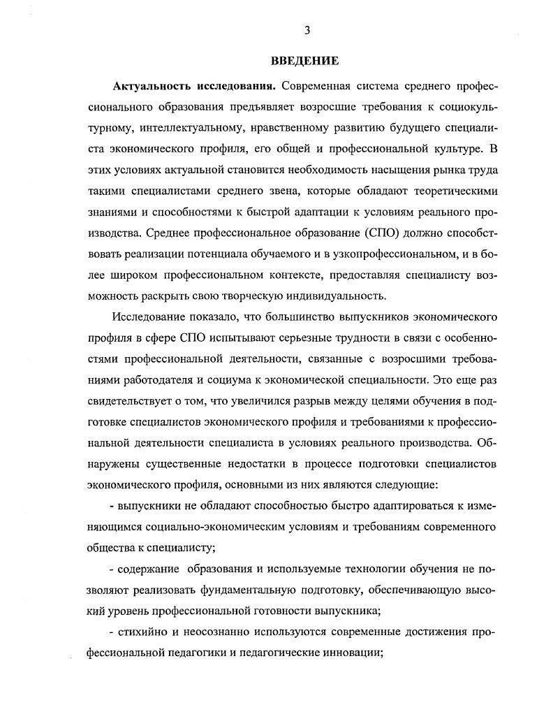 студентов экономического профили в системе многоуровневой подготовки