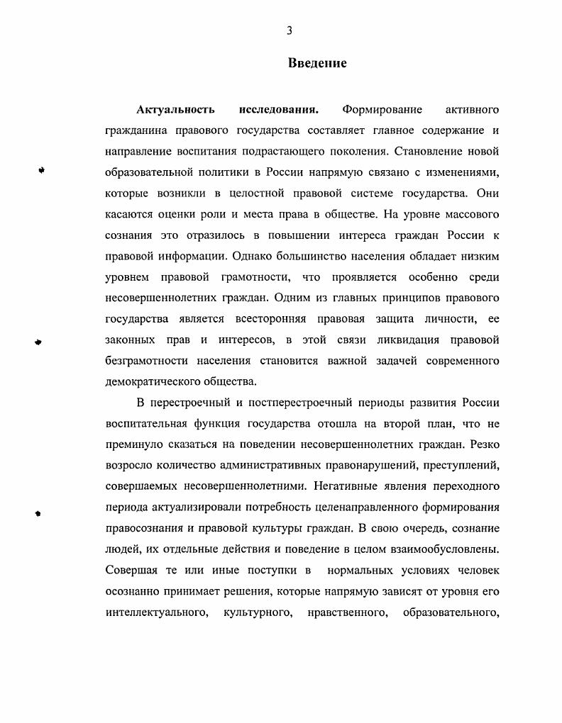 Правовое воспитание как составная часть в структуре целостного педагогического