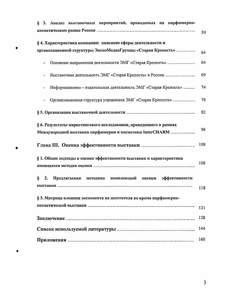 
§ 1. История и развитие выставочно-ярмарочной деятельности