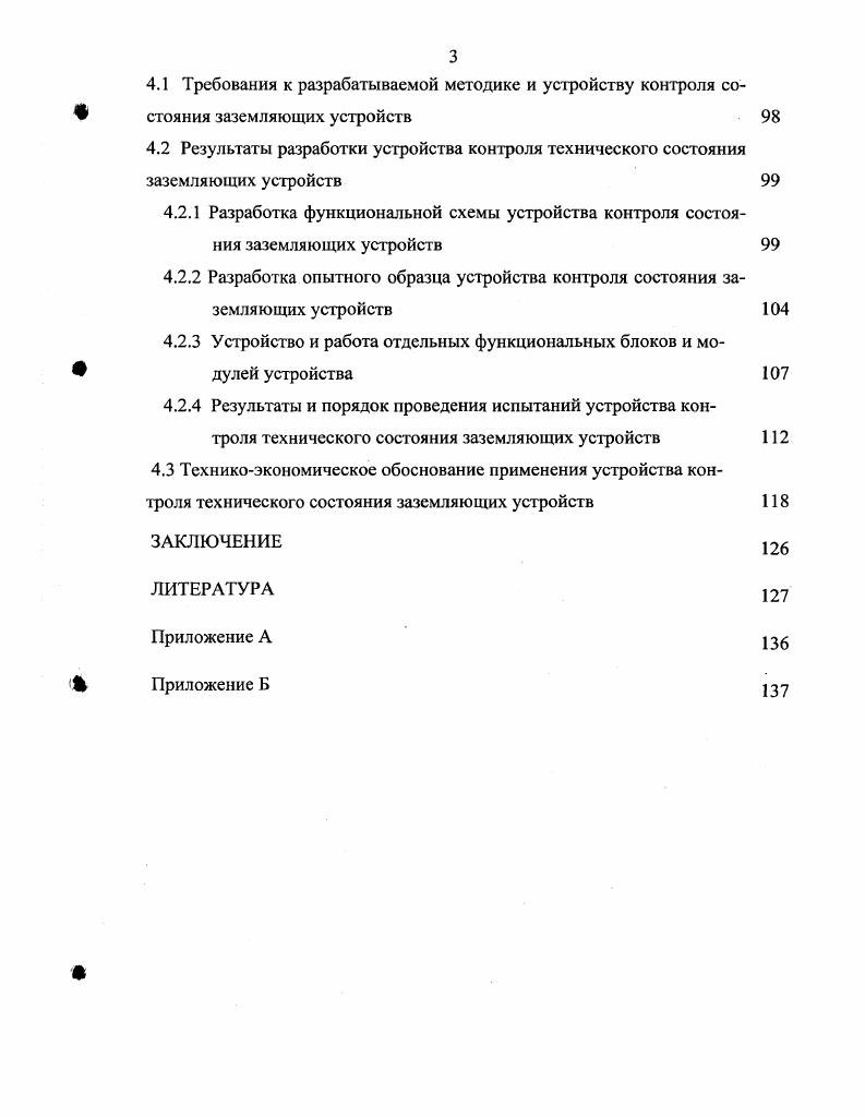 2.3.2. Компьютерное моделирование процессов в сетке сложного заземляющего устройства