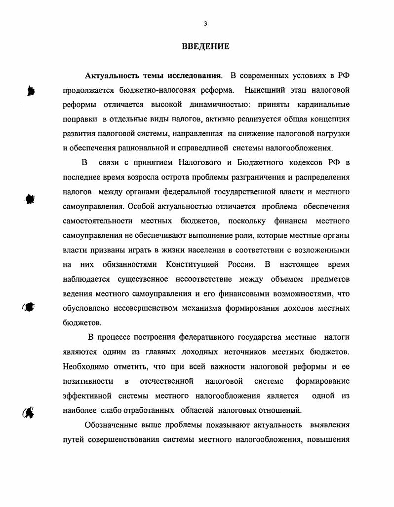 1.2. Эволюция формирования механизма местного налогообложения .