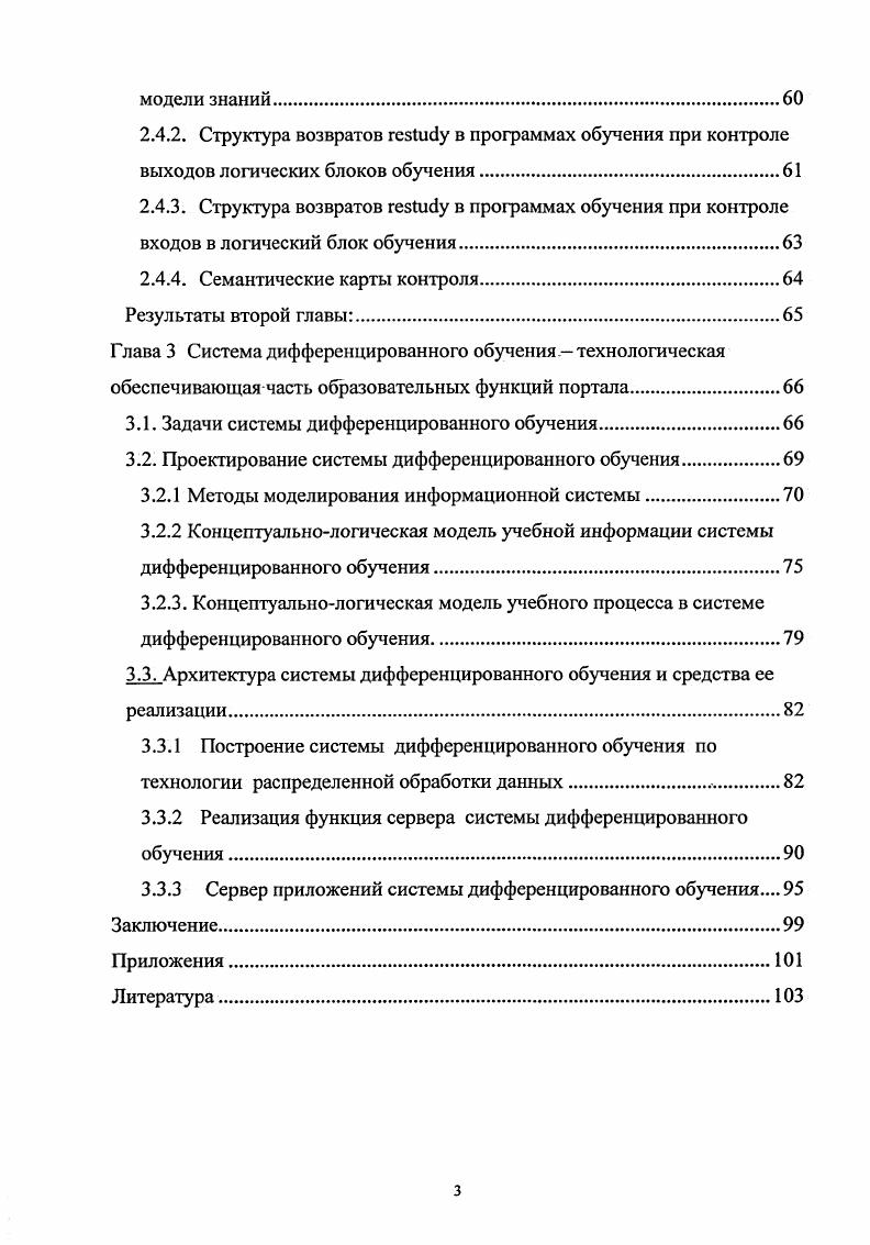 1.1. Обзор теоретических основ современного обучения.