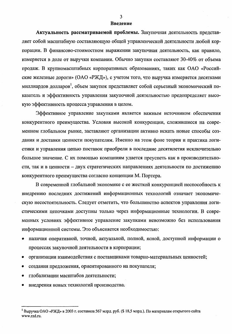 1.2. Управление закупками как способ обеспечения конкурентного