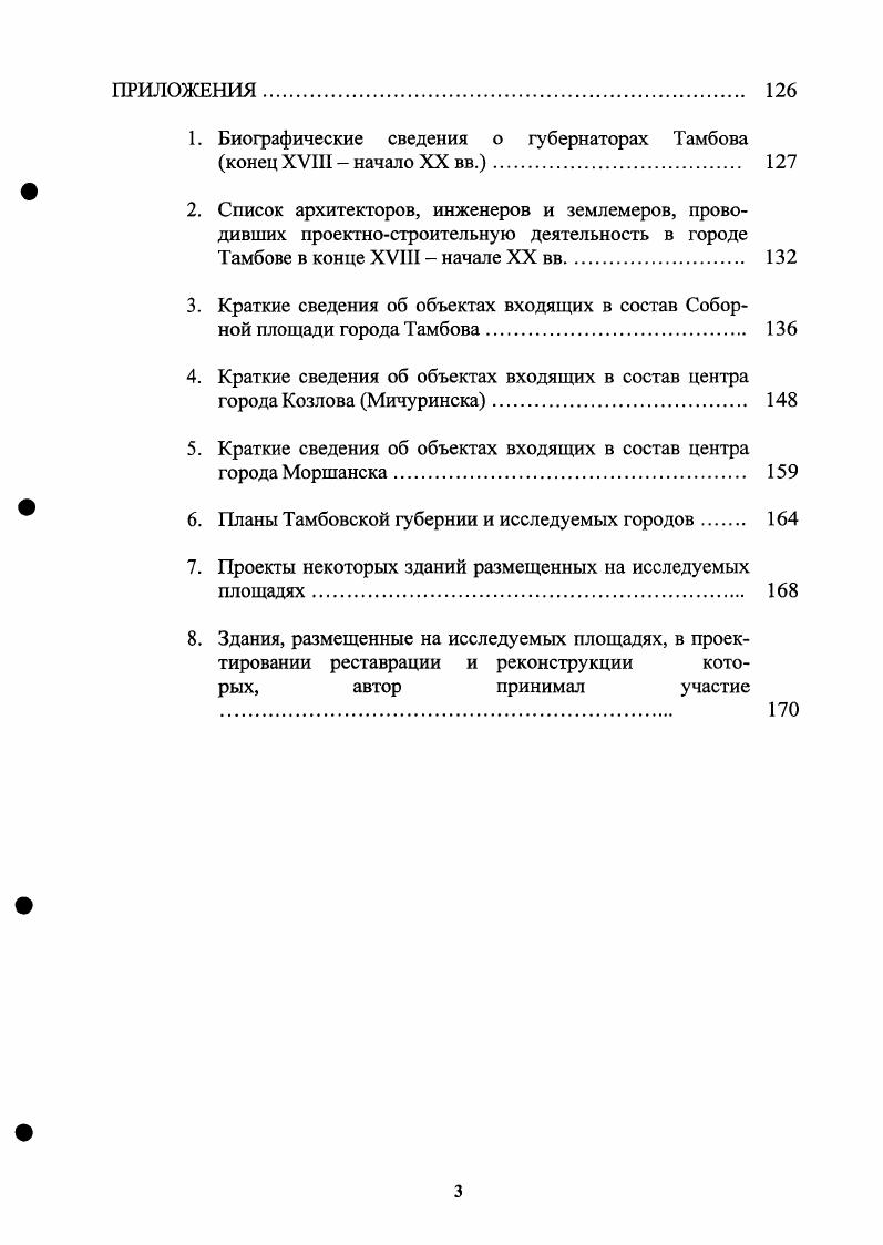 1.2. Формирование Тамбовской губернии и ее основных городов 