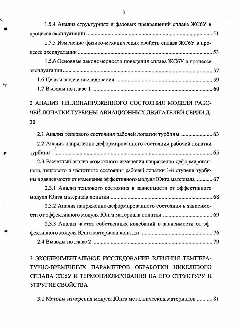 1.2 Анализ и основные проблемы надежности авиационных ГТД .