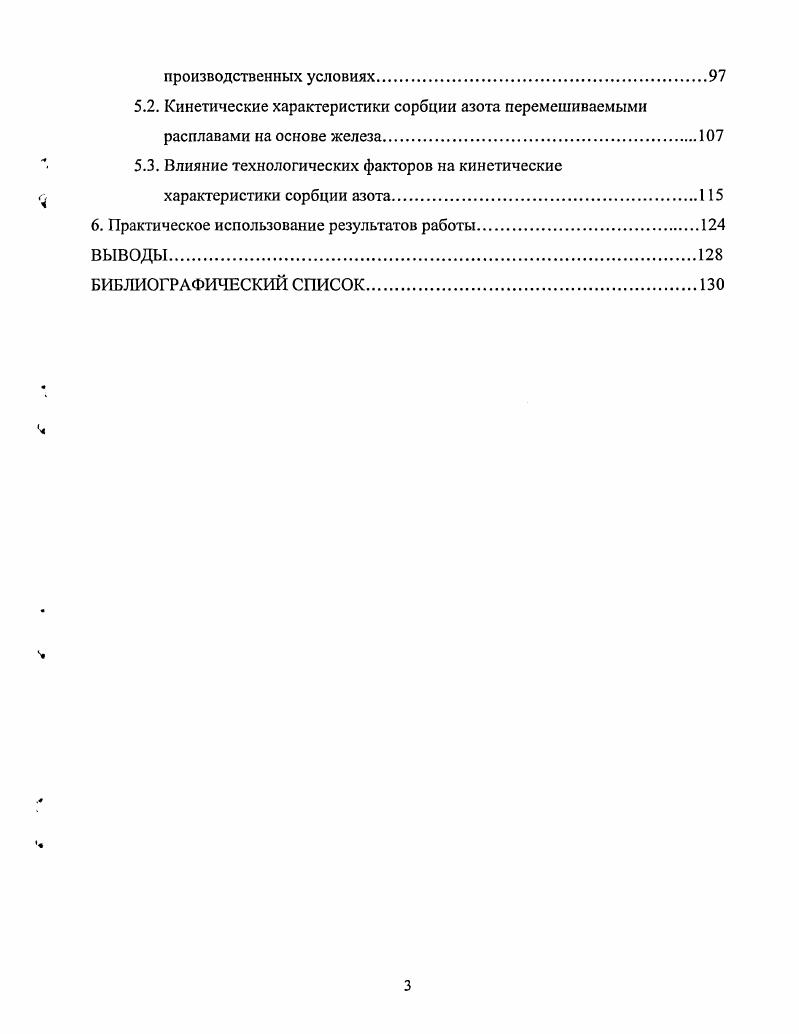 4. Исследование одновременной диффузии азота и кислорода в жидком железе