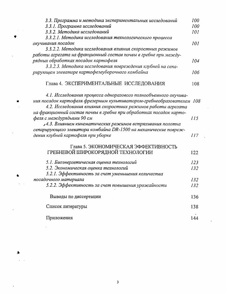 1.2. Плотность почвы и урожайность картофеля 