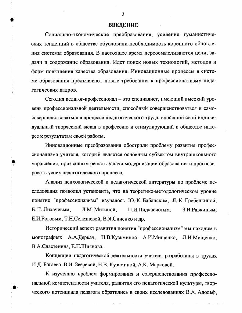 1.2. Развитие профессионализма учителя в системе внутришкольного управления