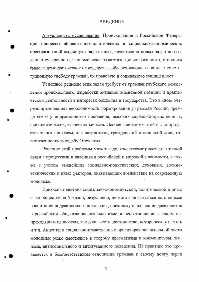 2.2. Роль семьи и общественности в воспитании патриотизма у молодых казаков с. 