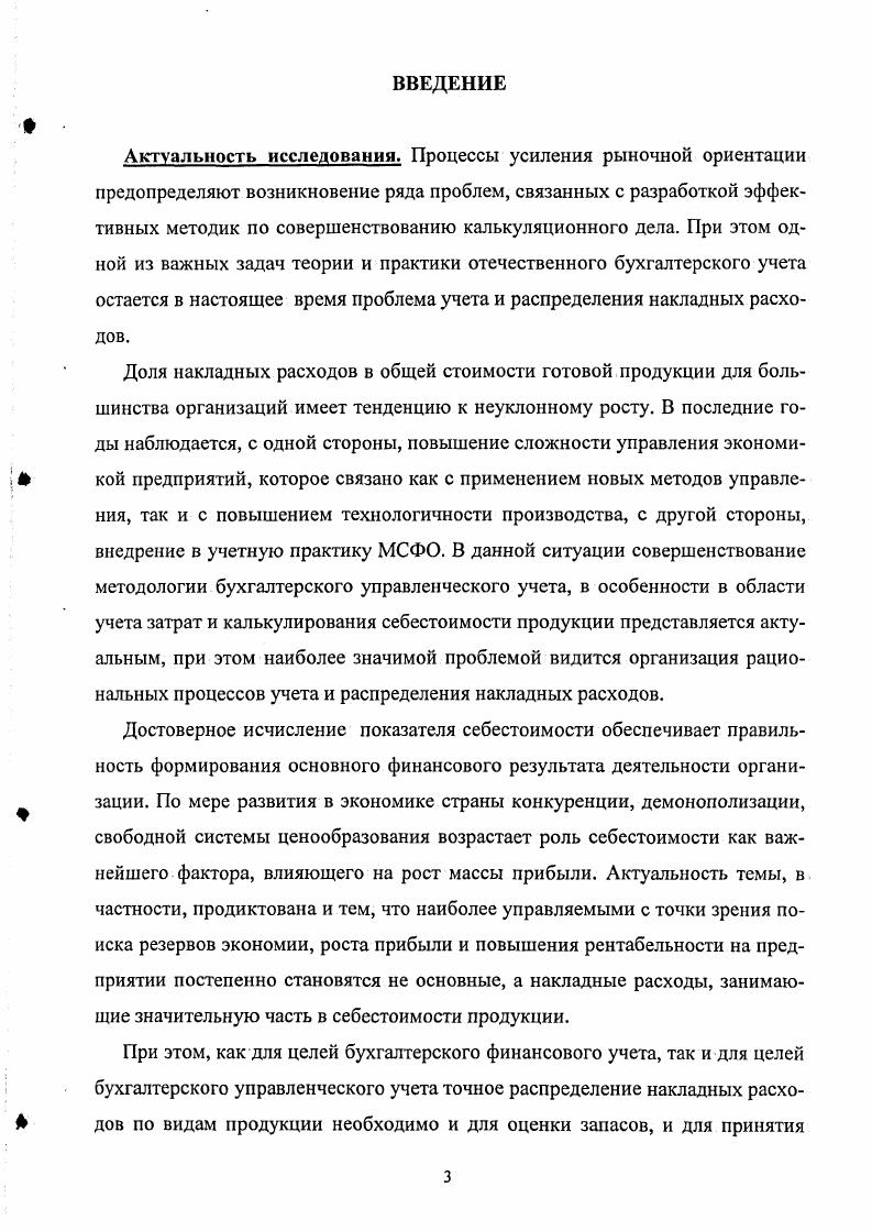 1.1. Экономическое содержание накладных расходов. 