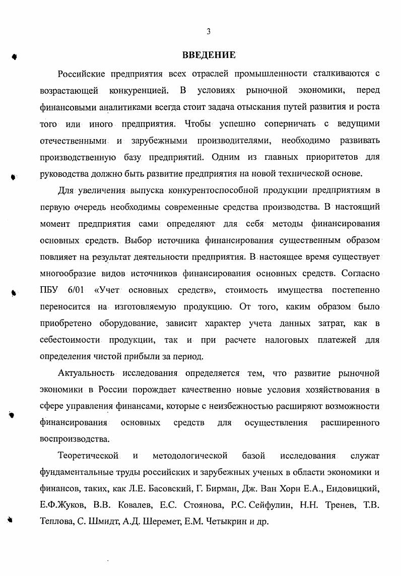 1.1. Виды источников финансирования основных средств