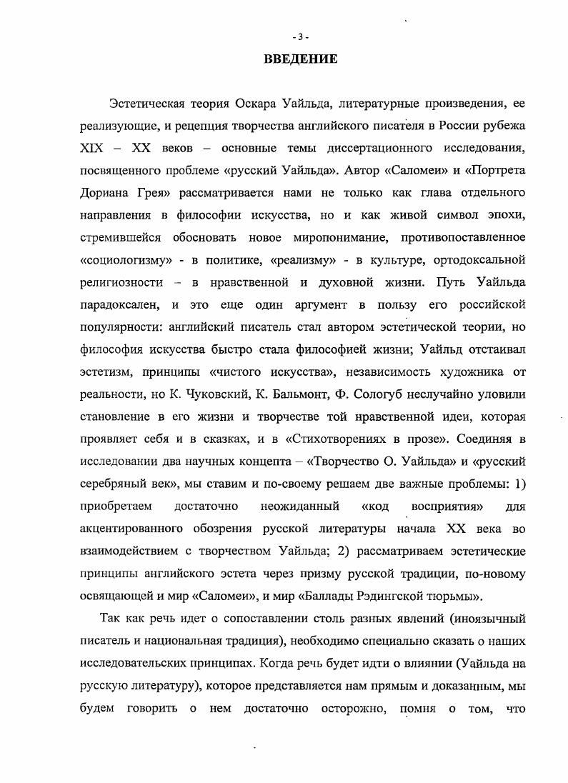творчества. Только Чуковскому удалось, на наш взгляд, показать все грани его литературного, культурного совершенства с пленительными, искусственнодекоративными образами, оригинальными сюжетными построениями, со своим самодовлеющим эстетизмом и индивидуалистическим пафосом. Собрание сочинений было издано в виде приложения к популярнейшему журналу Нива. Это издание является несравненно более культурным, нежели собрание сочинений, осуществленное В. М. Саблиным. Все произведения, помещенные в новом издании г. Англии, а также краткими примечаниями редактора. Многие переводы выполнены заново и на гораздо более высоком уровне, чем предыдущие, с полных английских текстов. Особенной чертой является включение в 4й том избранных стихотворений Уайльда и поэмы Сфинкс в переводах М. А. Кузмина, Ф. Сологуба, Н. С. Гумилева, П. Потемкина, при этом ранее юношеские стихотворения Уайльда в русских переводах не издавались. Вообще, что касается переводов, большим достижением Чуковского как редактора явилось то, что ему удалось привлечь к работе над сборником блестящую плеяду поэтов начала века, обладающих особым мировидением и чувством стиля. Их тонкое ощущение поэтики было невероятно созвучно символистскоимпрессионистским исканиям Уайльда в мире высокого слова. В качестве примера можно привести слова Бальмонта, который, со свойственной ему экзальтацией, дает пышную образноэмоциональную характеристику Саломее и чей перевод также помещен в собрании . К удачной подборке также можно отнести Герцогиню Падуанскую в стихотворном переводе В. Я. Брюсова и брюсовский перевод Баллады Редингской тюрьмы. Одно из бесспорных достоинств Собрания сочинений г. Уайльда Герцогиня Падуанская, также выполненный В. Брюсовым. 