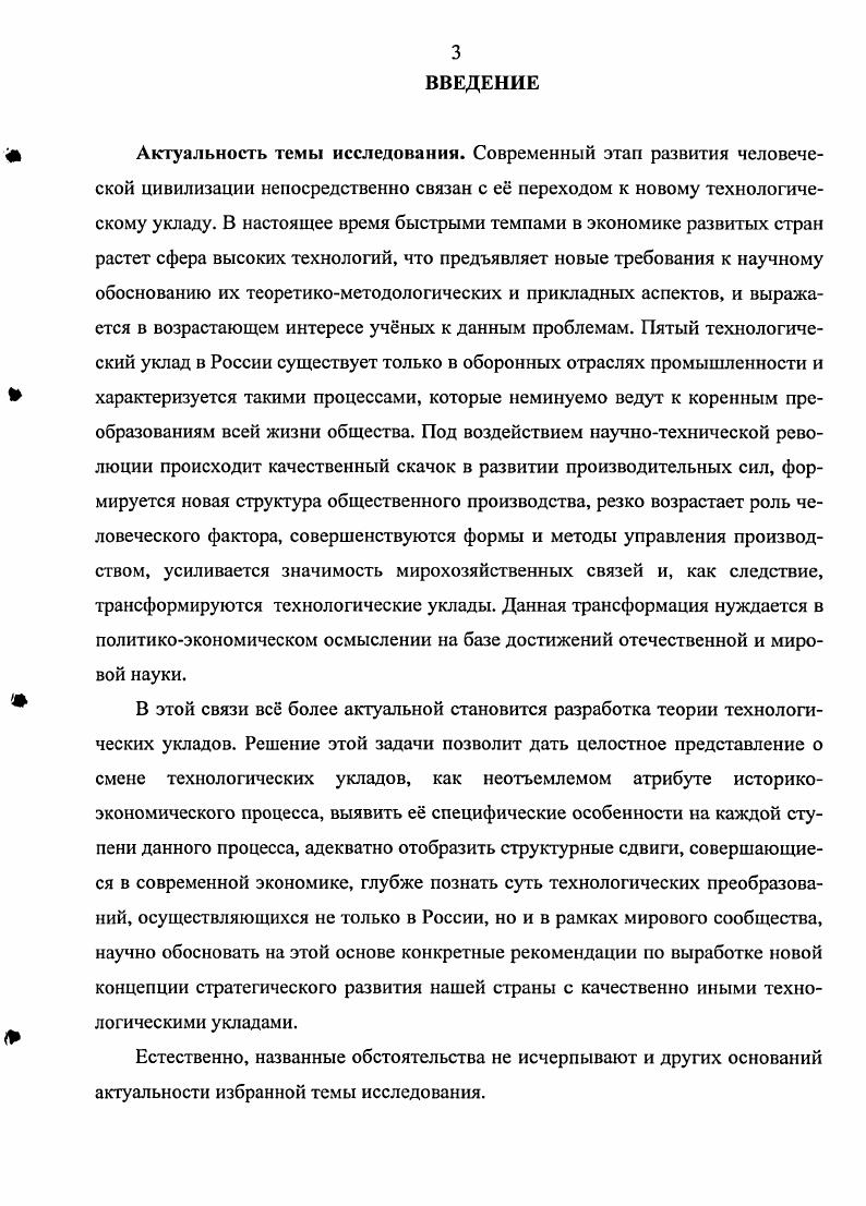 1.1 Генезис научных представлений о сущности технологических укладов