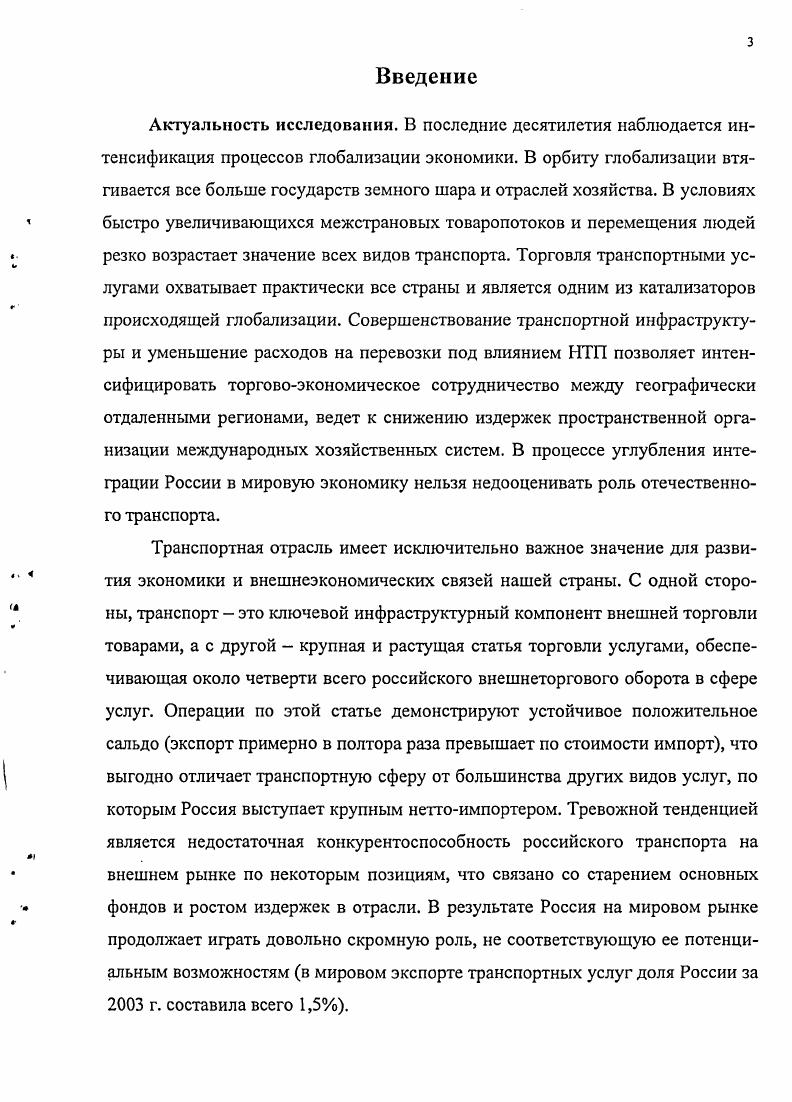 развития мирового рынка транспортных услуг 