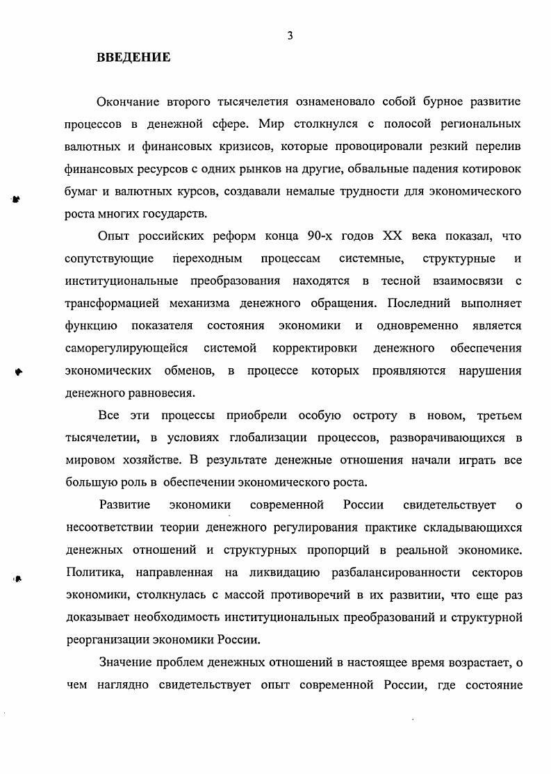 1.1. Теоретические основы развития денежных