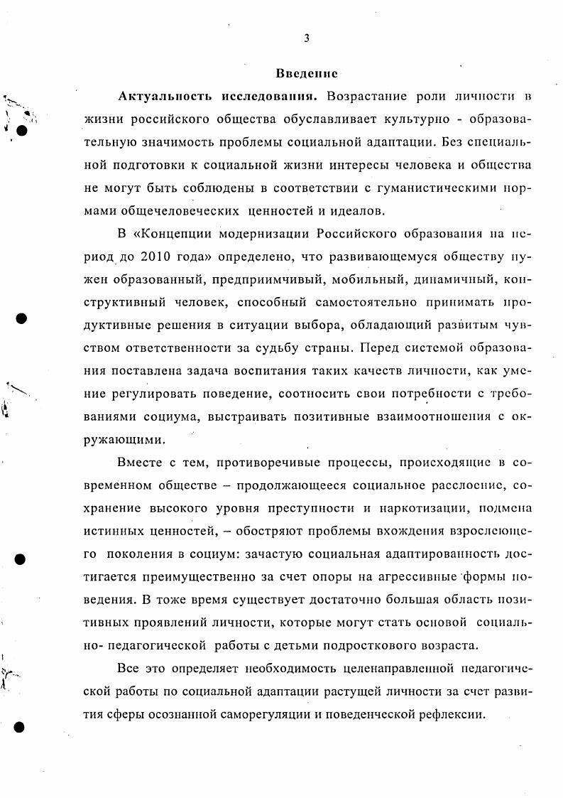  Социальная адаптация как педагогический феномен 