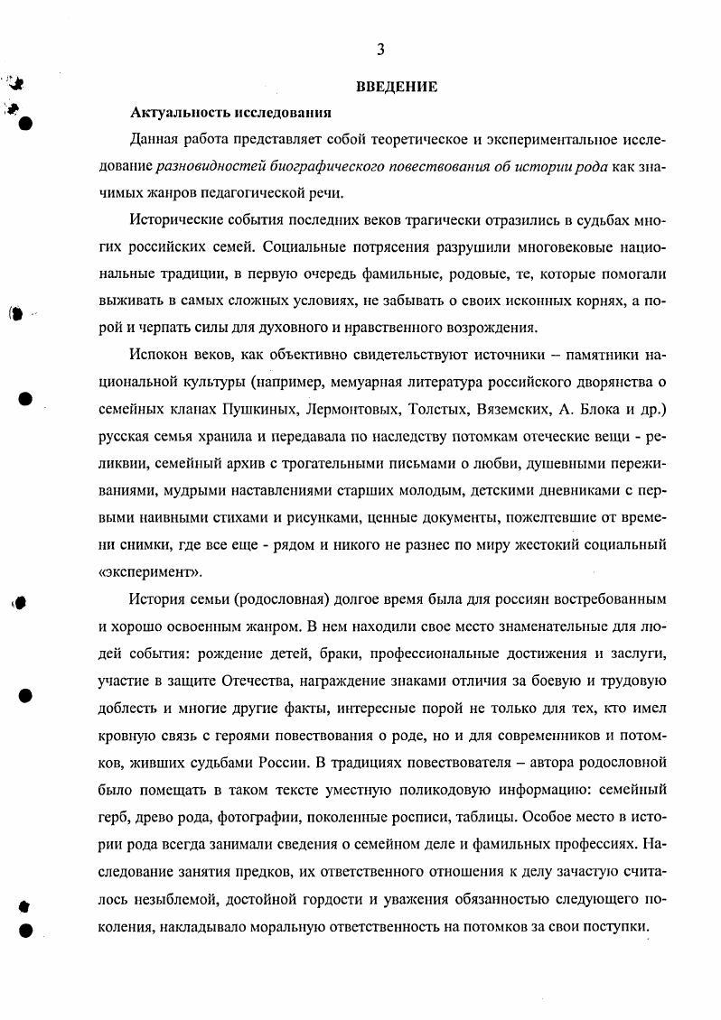 ческого повествования и его жанровых разновидностей. 