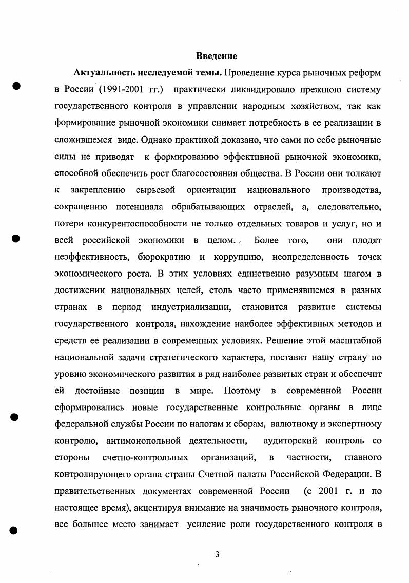 1.2. Концептуальные основы становления государственного контроля 