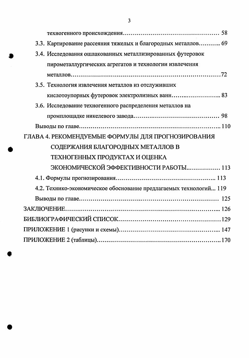 ПРОДУКТОВ МЕТАЛЛУРГИЧЕСКОГО ПРОИЗВОДСТВА,