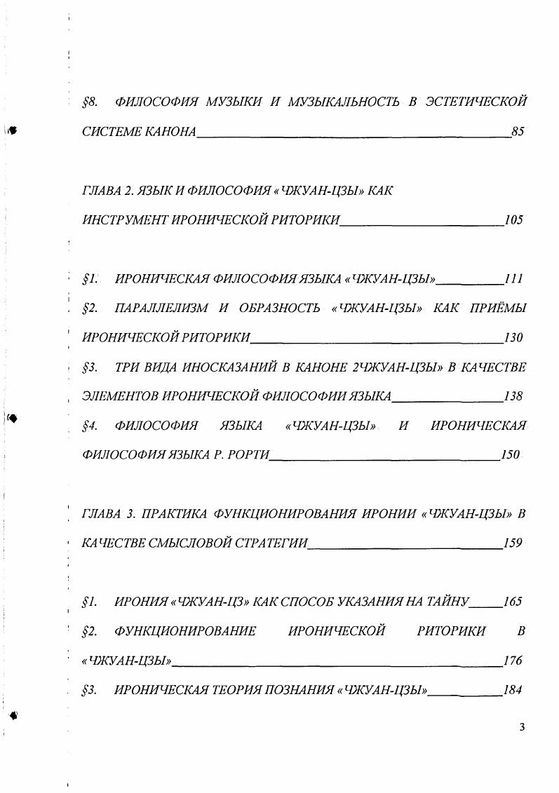 1. НЕКОТОРЫЕ ОСОБЕННОСТИ ТРАДИЦИОННОЙ КИТАЙСКОЙ