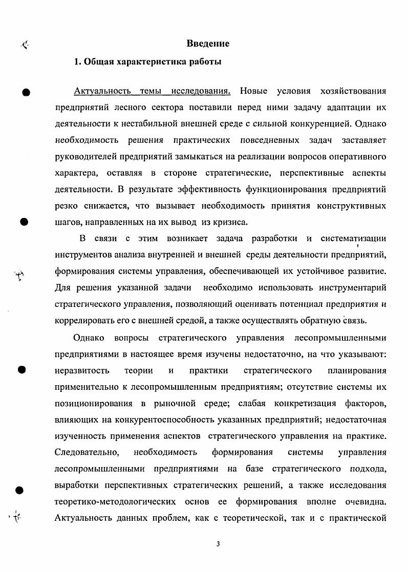 
§ 1.1. Состояние и тенденции развития лесопромышленного производства