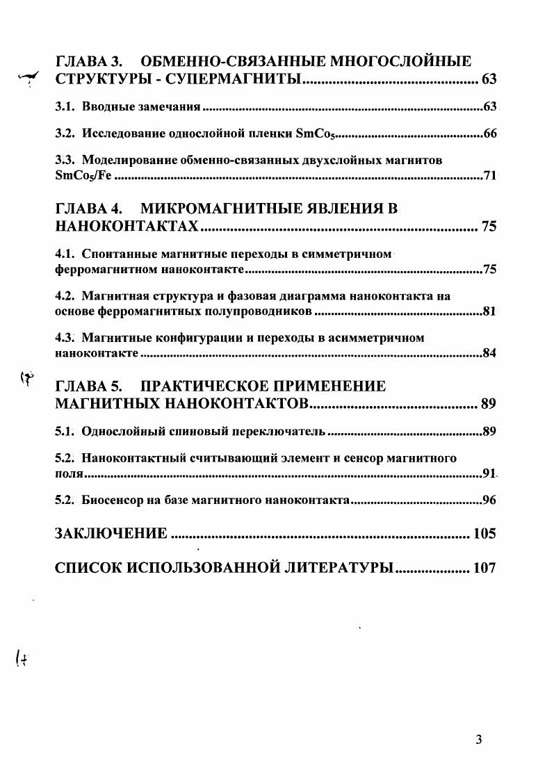 1.2. Эффект баллистического магнетосопротивления.